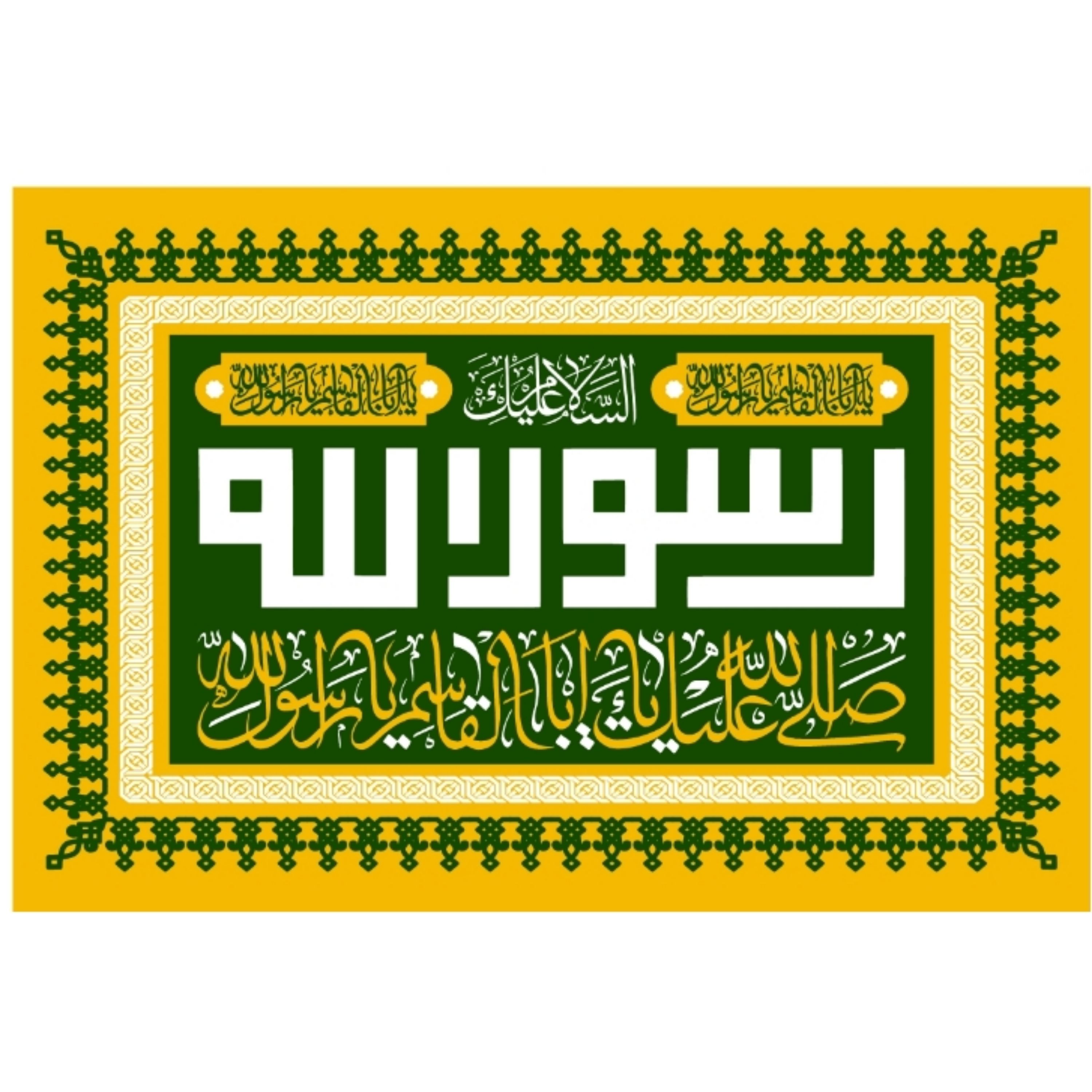 پرچم مبعث رسول اکرم اندازه 100 در 75 کد  225-04-mhd