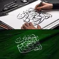 کتیبه یا جعفر بن محمد الصادق (ع) | گرافیک با طعم تربچه