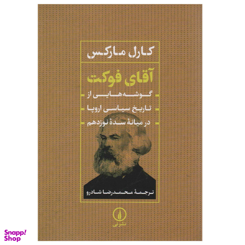 کتاب آقای فوکت اثر کارل مارکس انتشارات ني