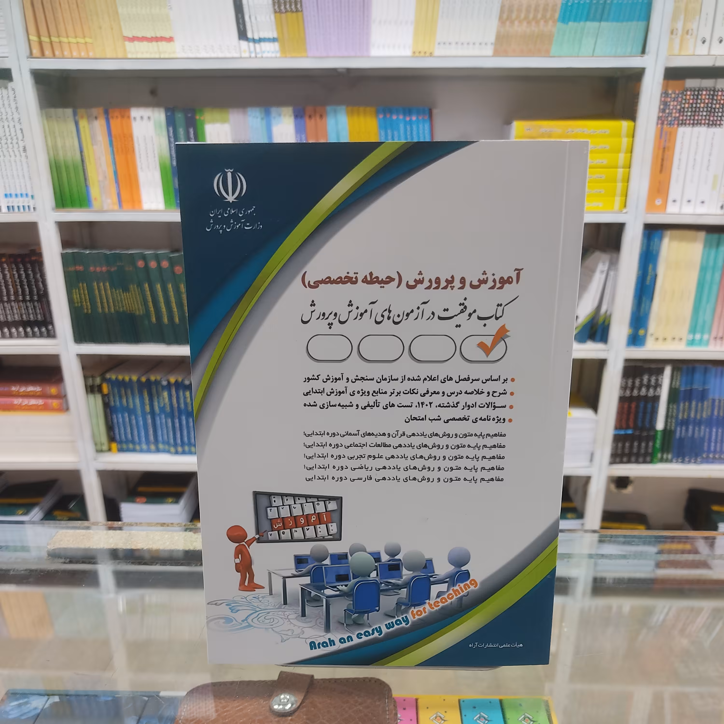 مجموعه کتاب های استخدامی آموزگار ابتدایی کتاب حیطه تخصصی موفقیت صد در صد آزمونهای استخدامی تالیف معصومه صادقی