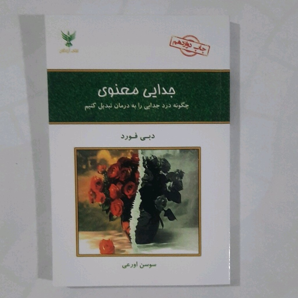 کتاب جدایی معنوی