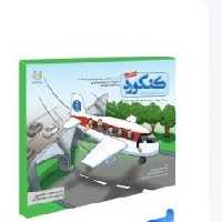 کتاب کنکورد رشته تجربی منبع ویژه شبیه سازی فضای کنکور خوشحال
