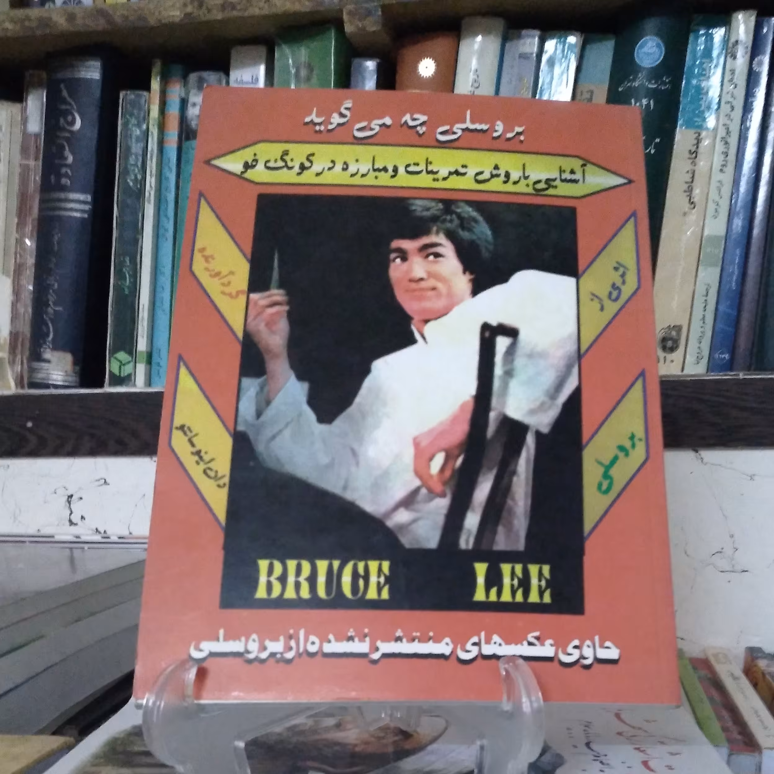 بروسلی چه می گوید؛ آشنایی با روش تمرینات و مبارزه در کونگ فو 