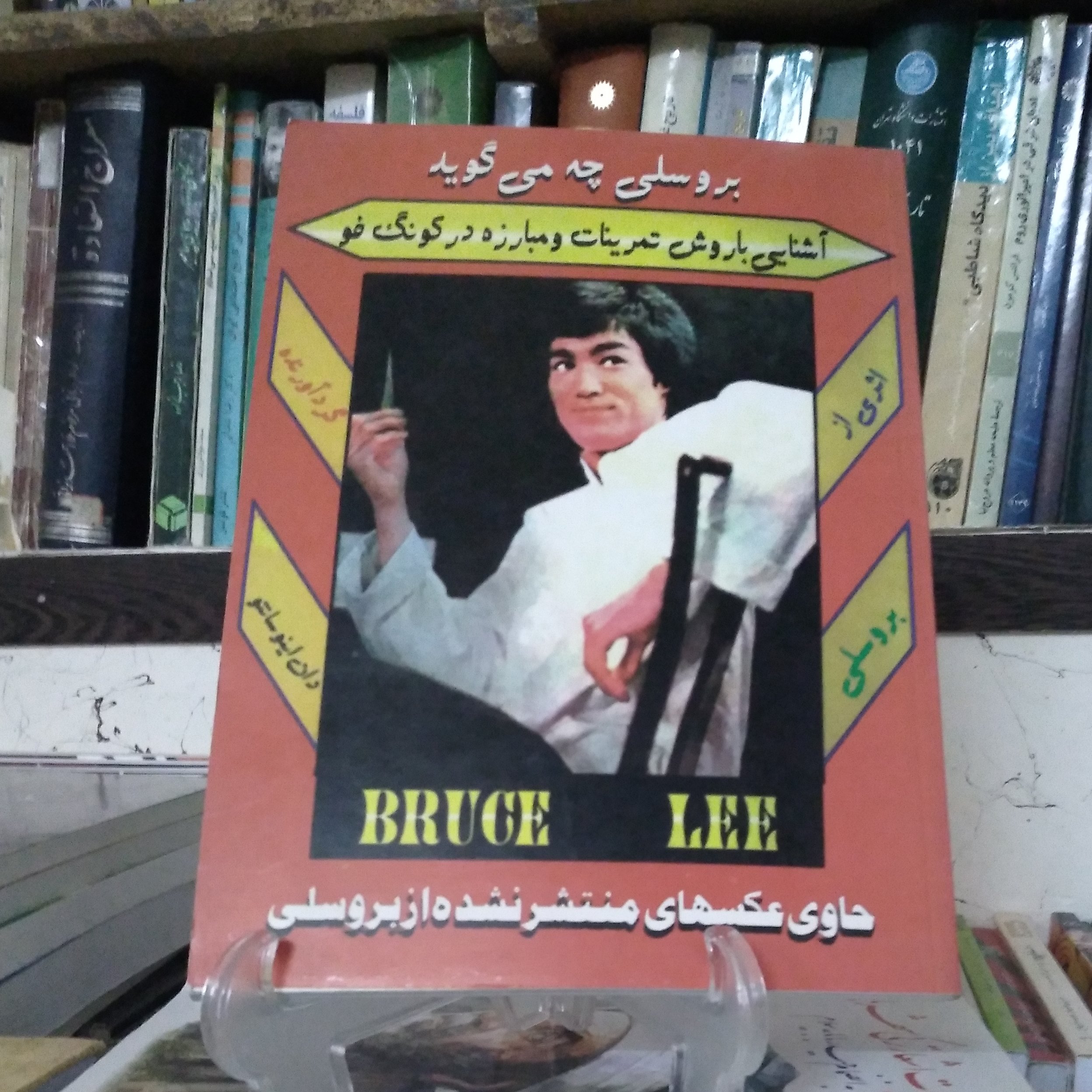 بروسلی چه می گوید؛ آشنایی با روش تمرینات و مبارزه در کونگ فو