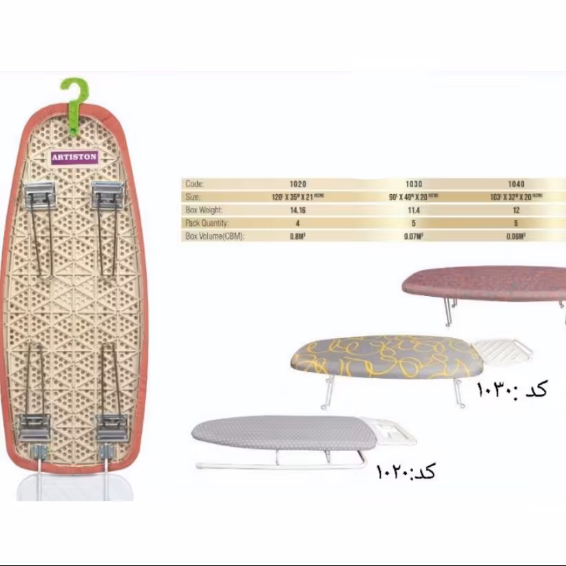  میز اتو پایه کوتاه کد 1030 آرتیستون