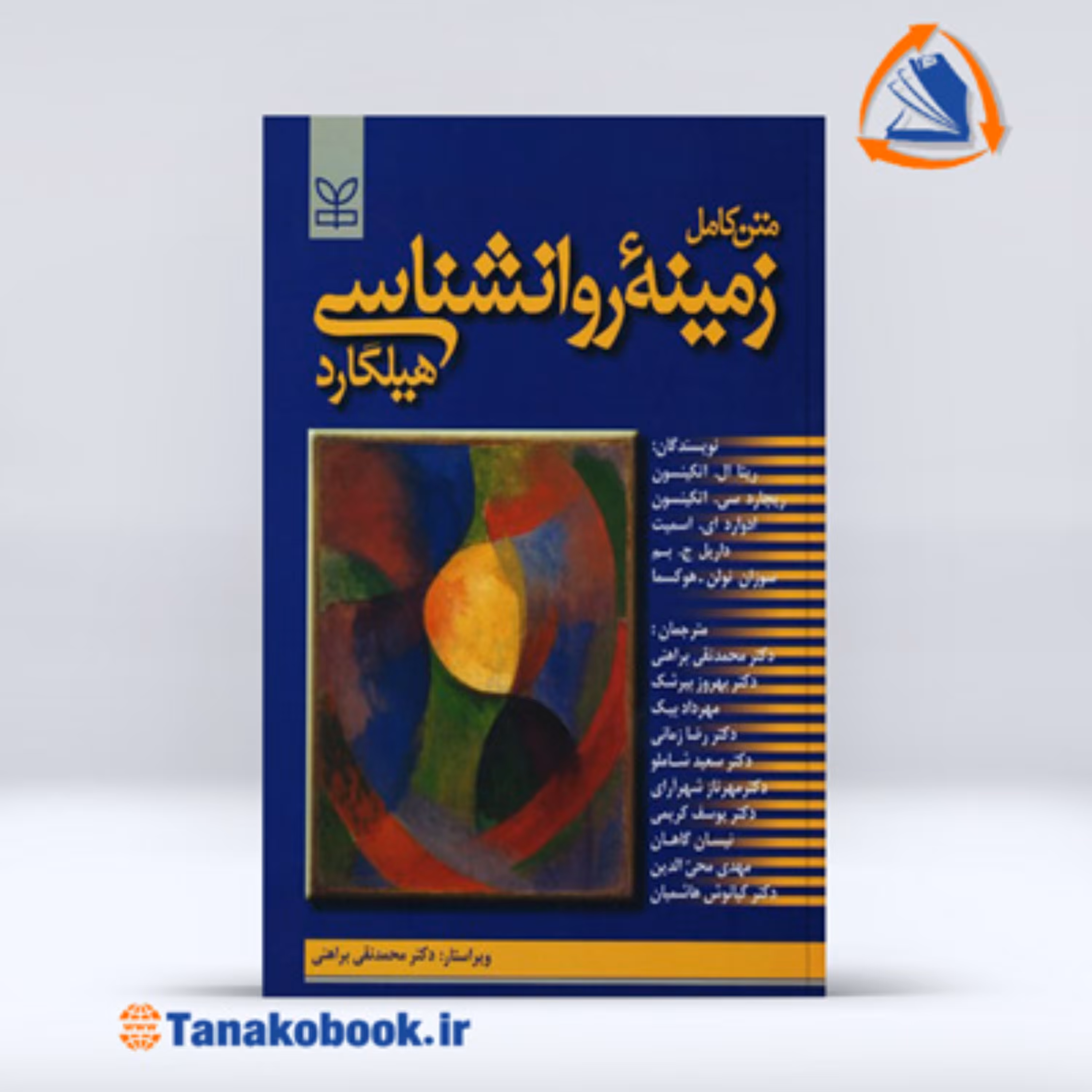 متن کامل زمینه روانشناسی هیلگارد 