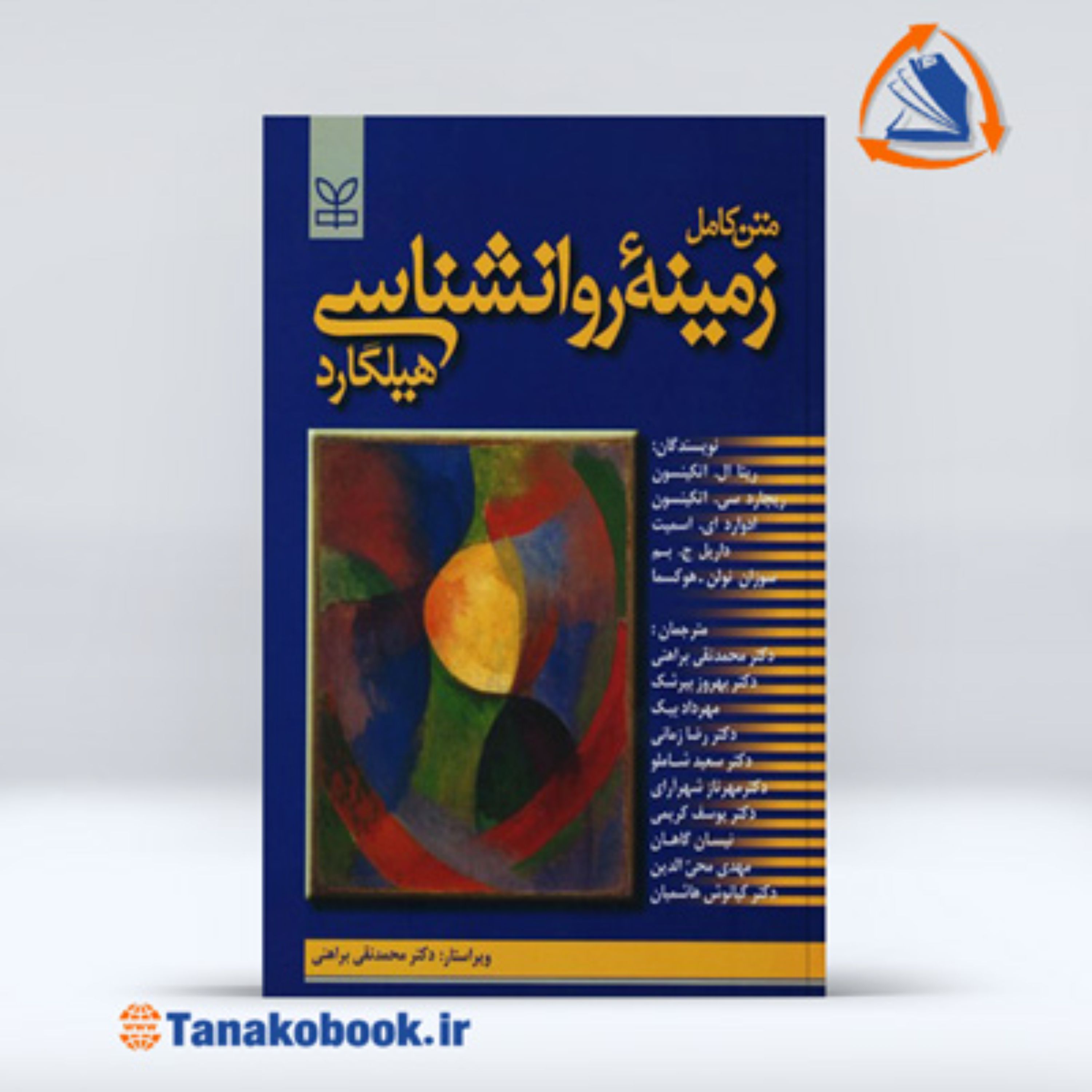 متن کامل زمینه روانشناسی هیلگارد
