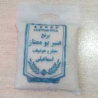 برنج عنبر بو ممتاز ،معطرو خوشپخت اسماعیلی (2595)  با بسته بندی آبی و وزن یک کیلوگرم 