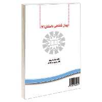 بیان شفاهی داستان (2) نشر سمت (16453)
