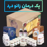 پک  رفع کامل زانو درد و تق تق 