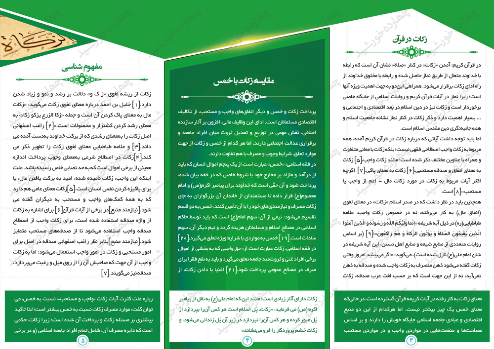 بایگانی‌های مسابقه کتابخوانی نهج البلاغه لایه باز