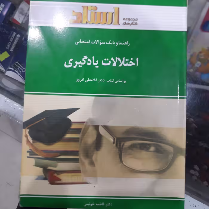 کتاب راهنمای استادی اختلالات یادگیری