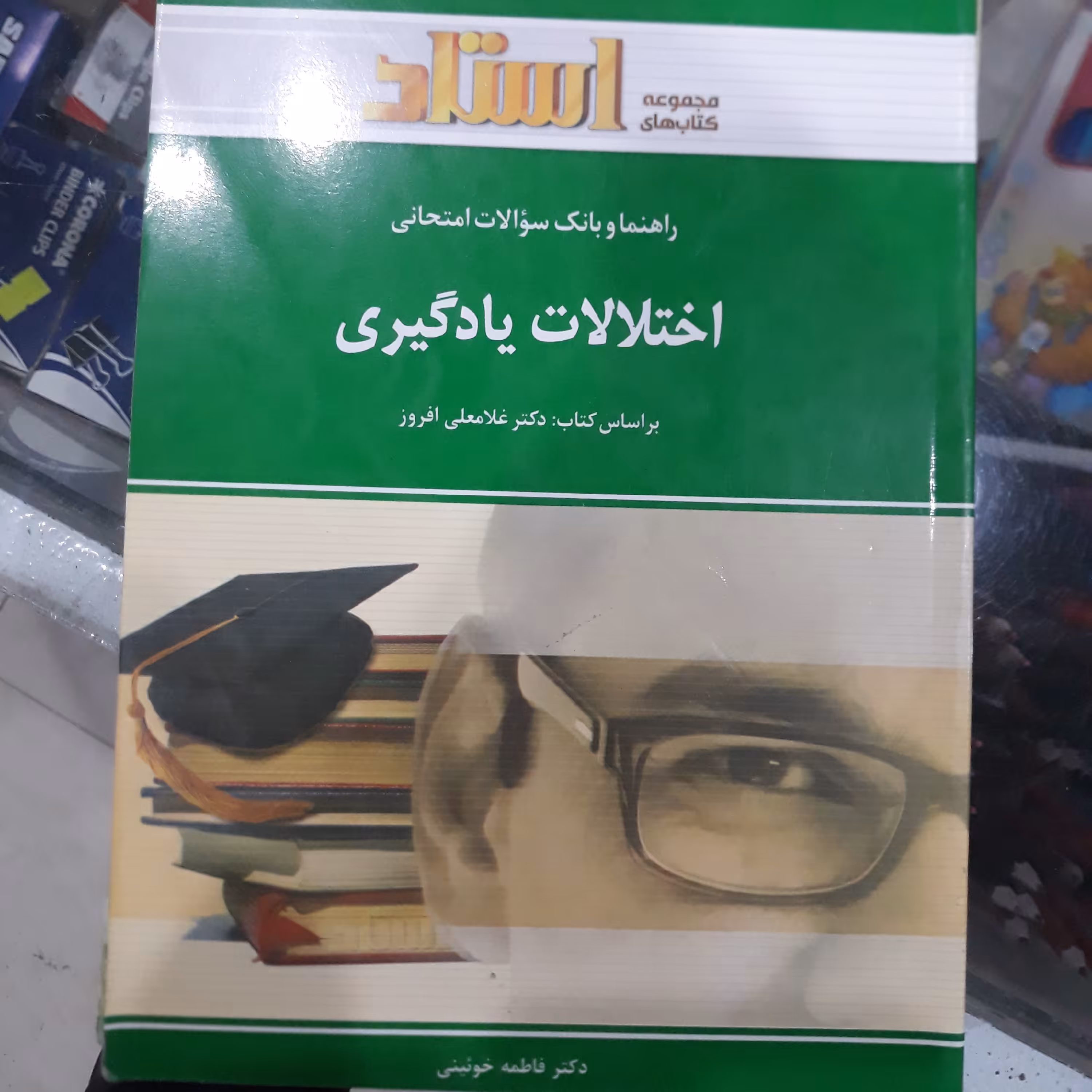 کتاب راهنمای استادی اختلالات یادگیری