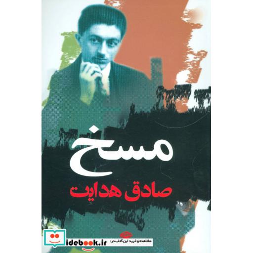 کتاب مسخ اثر فرانتس کافکا