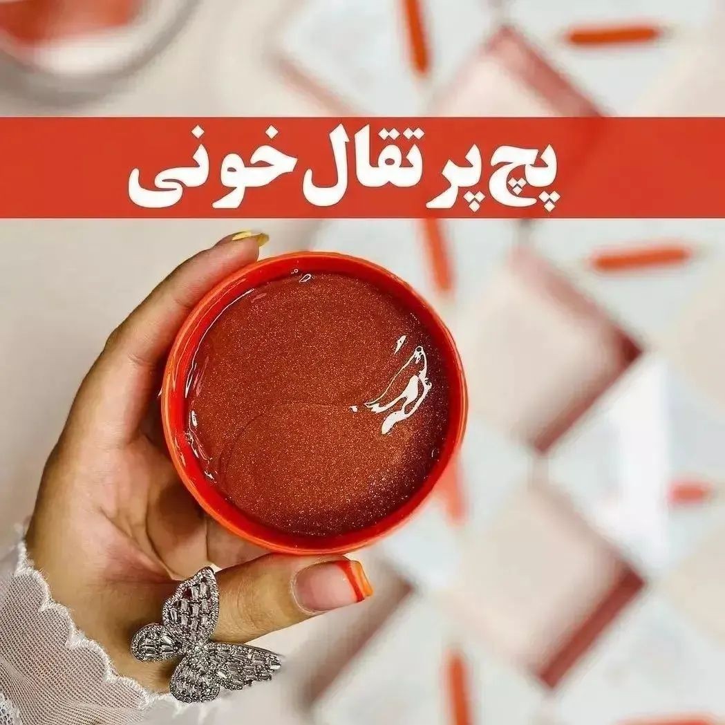 پچ زیرچشم روشن کننده ویتامین C ایمیجز