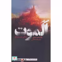 کتاب الموت نشر دنیای نو