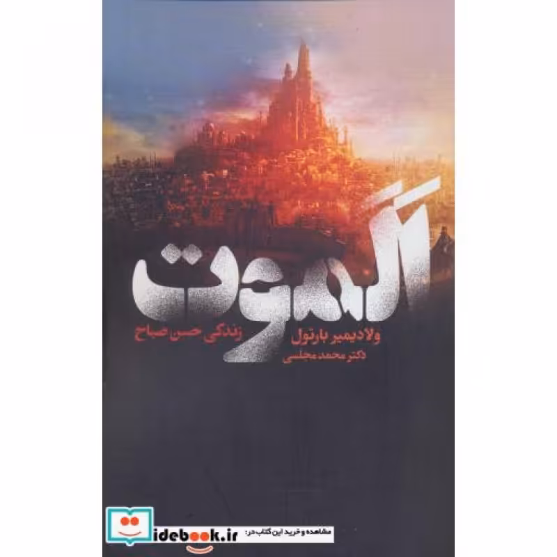 کتاب الموت نشر دنیای نو