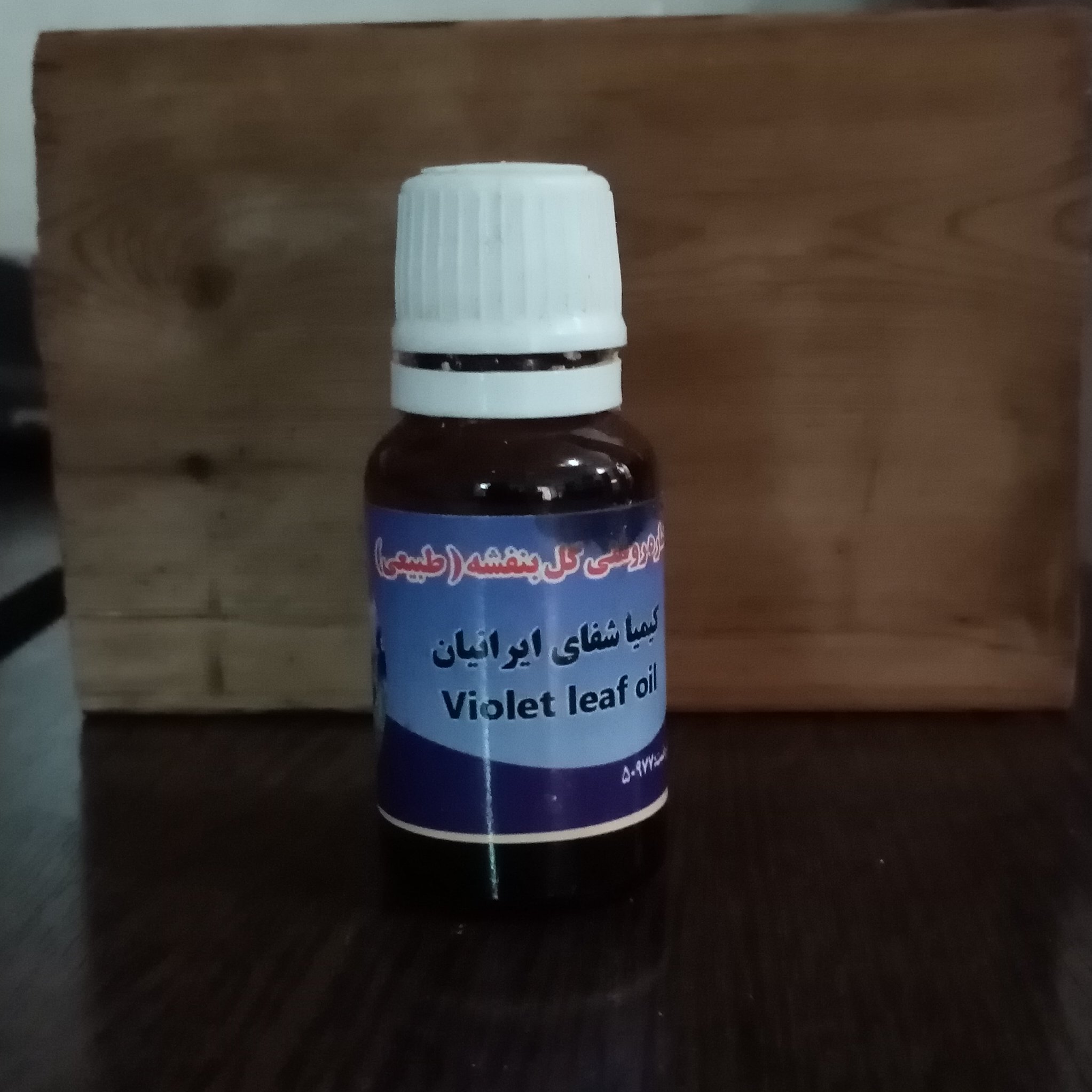 روغن بنفشه