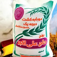 برنج طارم هاشمی  کشت دوم 10کیلویی حاج علی اکبر (ارسال از طریق باربری)