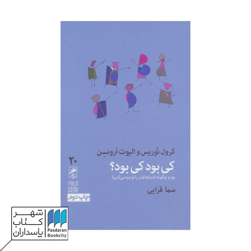 کتاب کی بود کی بود تجربه و هنر زندگی 20