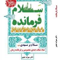 سلام فرمانده 