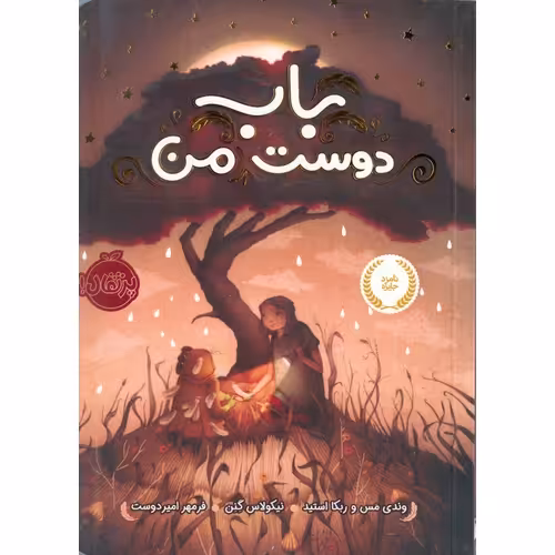 باب دوست من