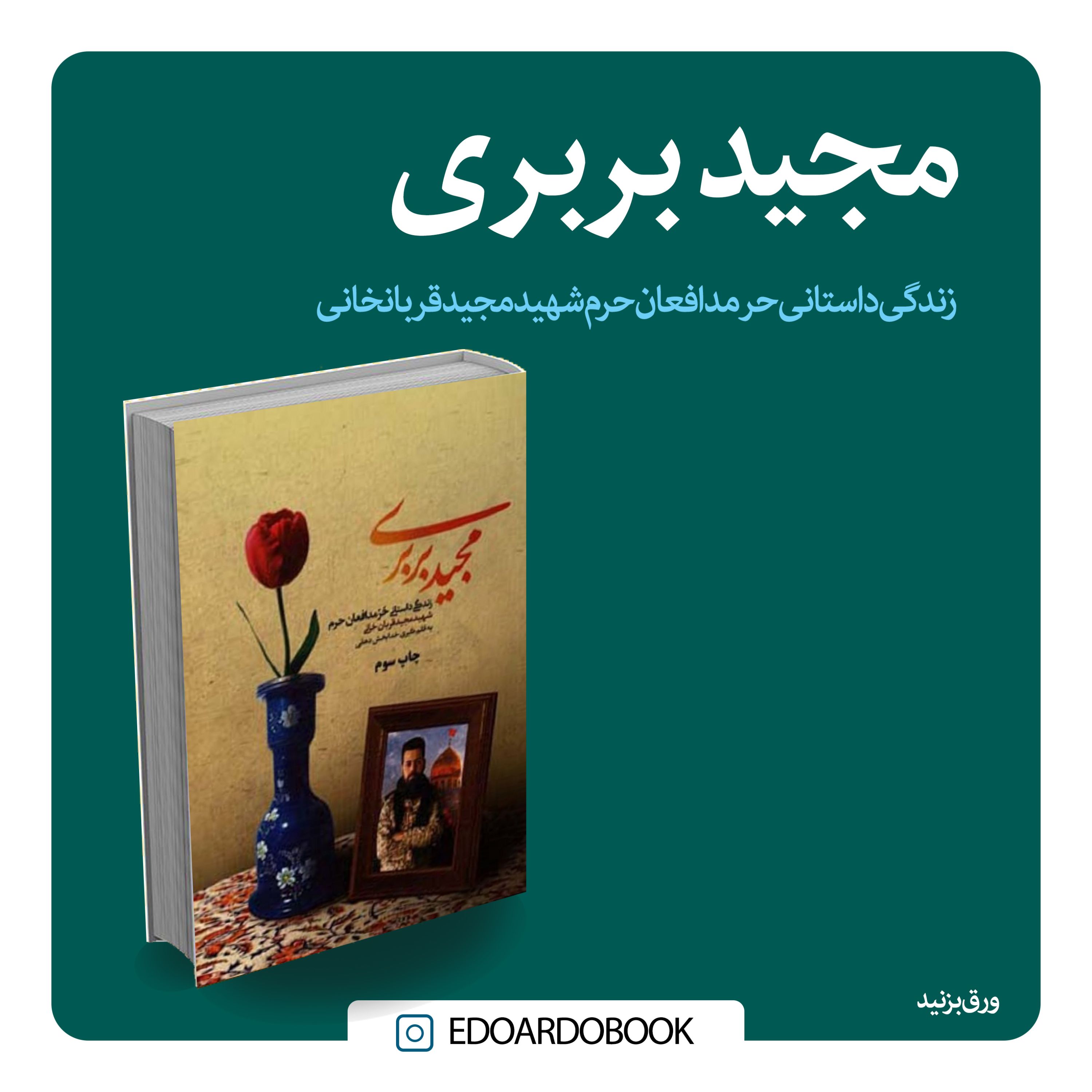 کتاب مجید بربری
