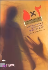 5 ضرب در 2 (5 نمایش‌نامه دو شخصیتی برای 1 زن و 1 مرد) مجموعه دنیای مدرن 1
