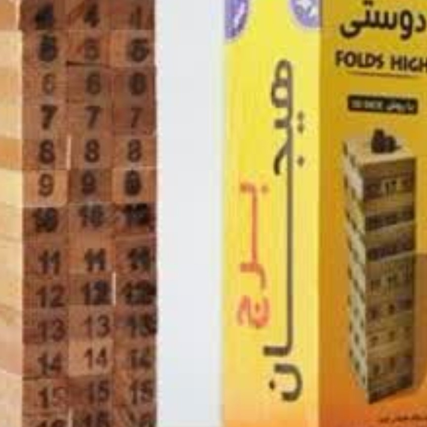 اسباب بازی فکری و پرهیجان برج هیجان با سه تاس و جعبه دار
