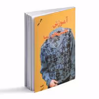 کتاب آموزش بافتنیهای زیبا 