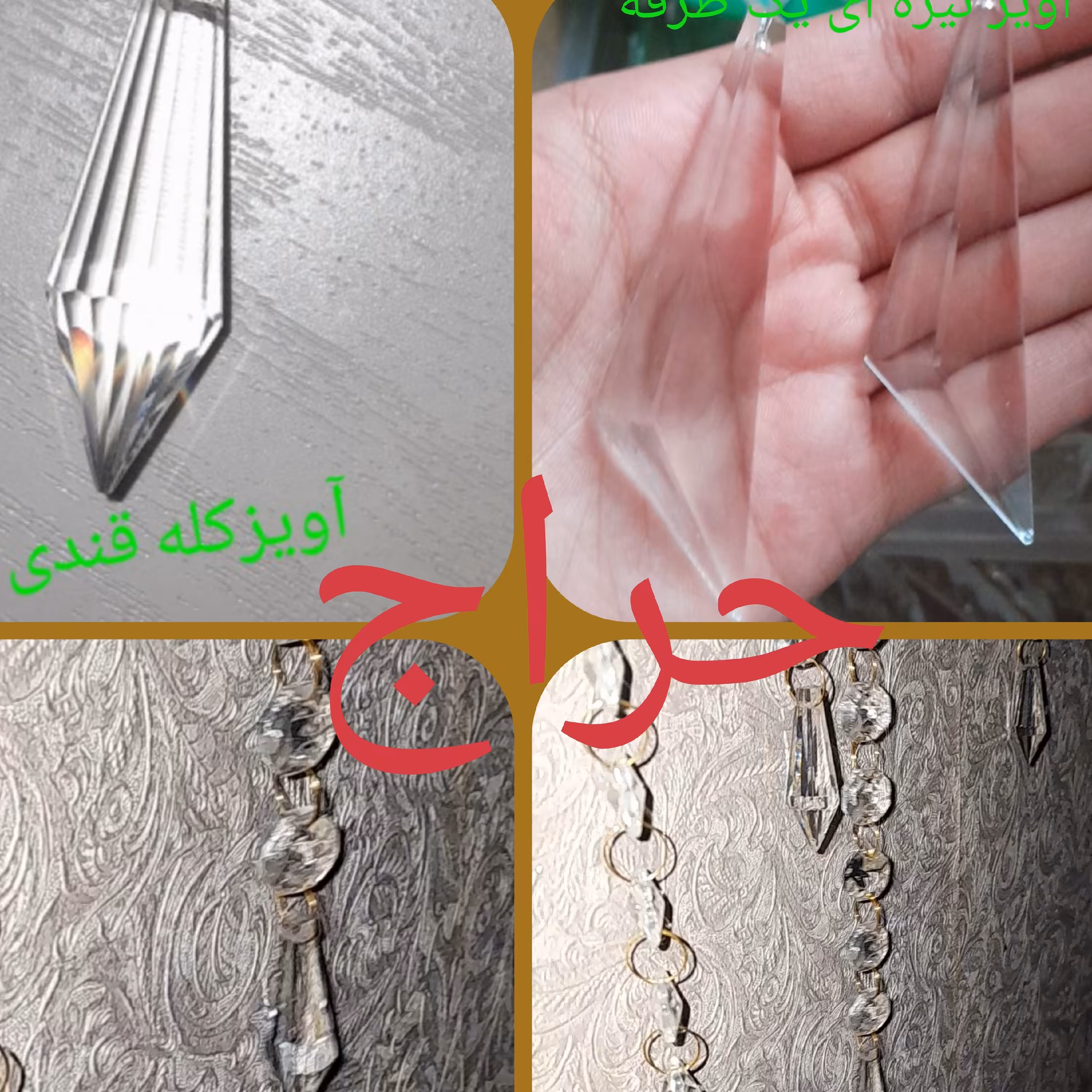 حراج پرده کریستال با اویز نیزه ای یک طرفه و کله قندی با کریستال درجه یک و عالی فقط و فقط قیمتارو مقایسه کن