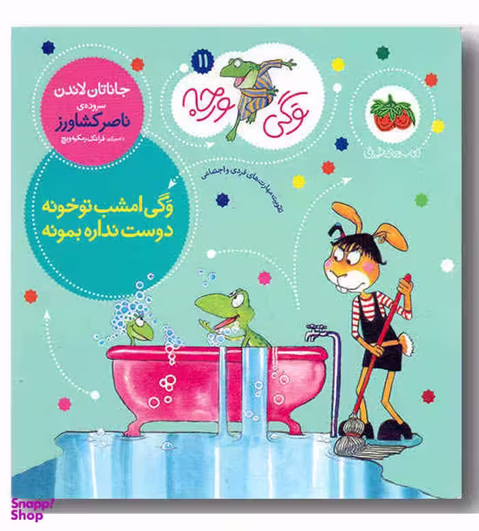 کتاب وگی ورجه 11 (وگی امشب تو خونه دوست نداره بمونه) اثر جاناتان لاندن نشر افق