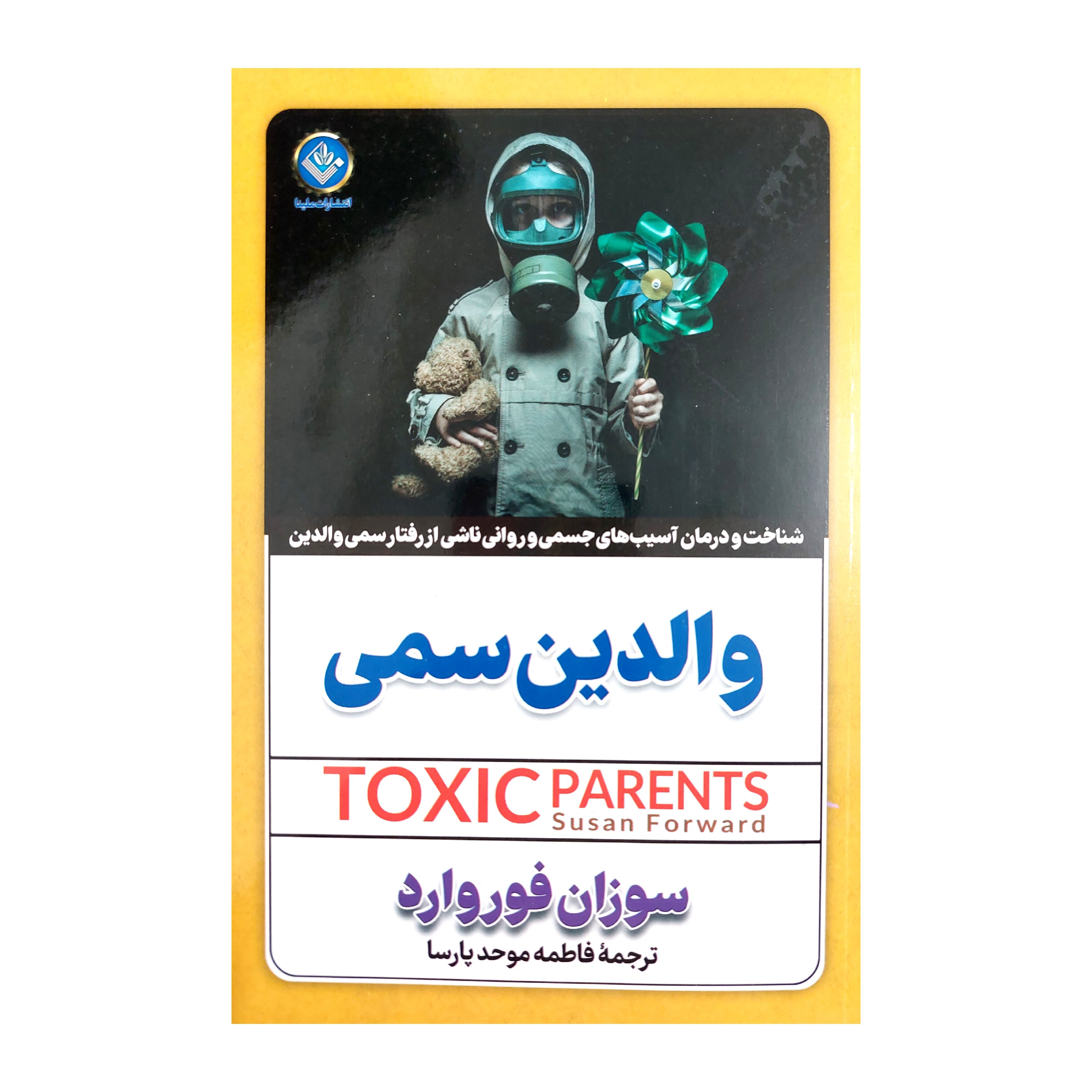 کتاب والدین سمی
