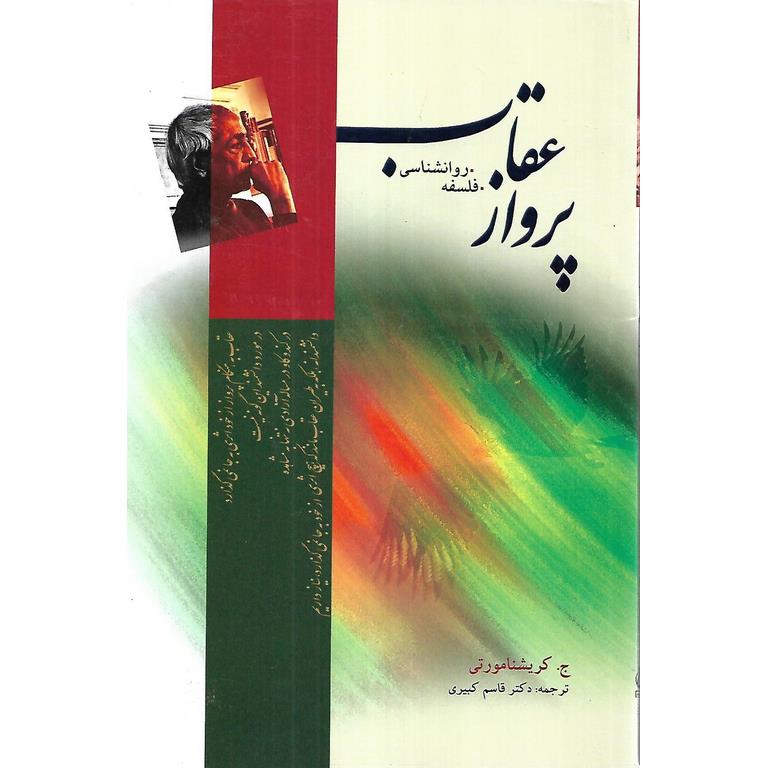 پرواز عقاب