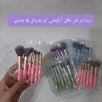 ست براش آرایشی اورجینال 6 عددی با تراکم بالا و بسیار نرم 