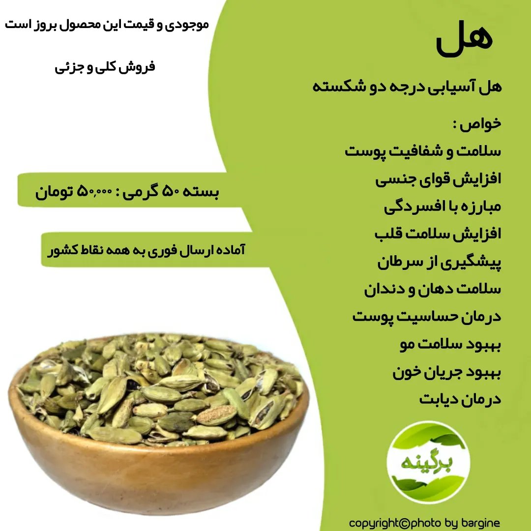 هل آسیابی درجه دو شکسته 50 گرمی