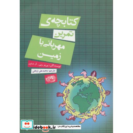 کتاب کتابچه تمرین مهربانی با زمین