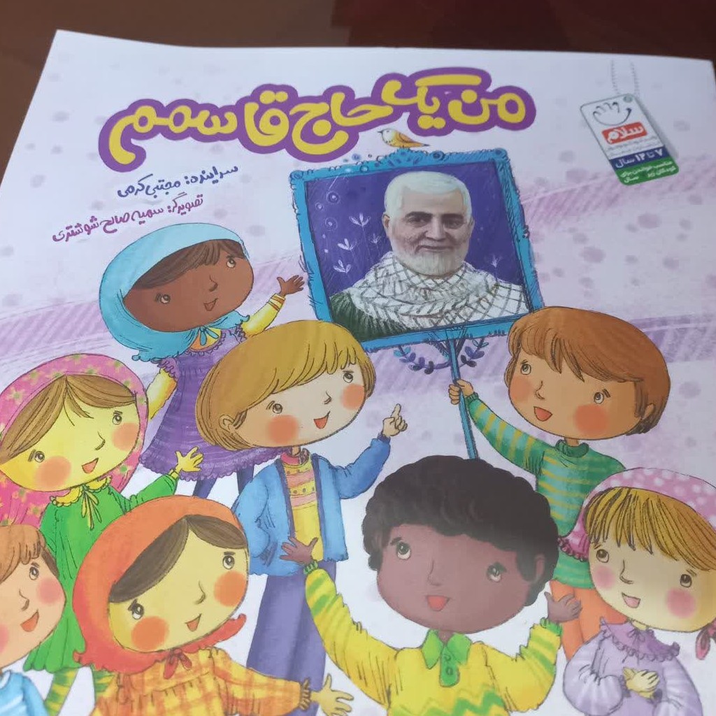 کتاب من یک حاج قاسمم