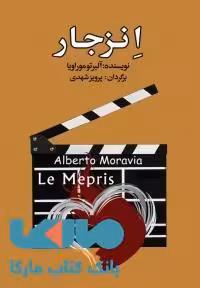 انزجار نشر مجید