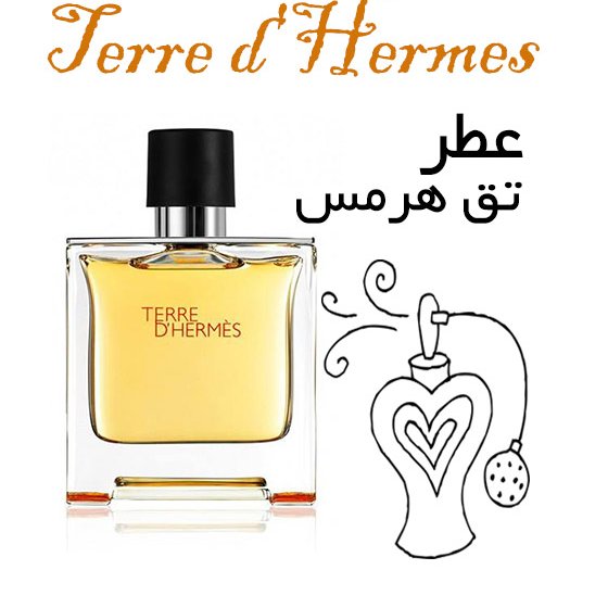 عطر تق هرمس
 20میل خالص
