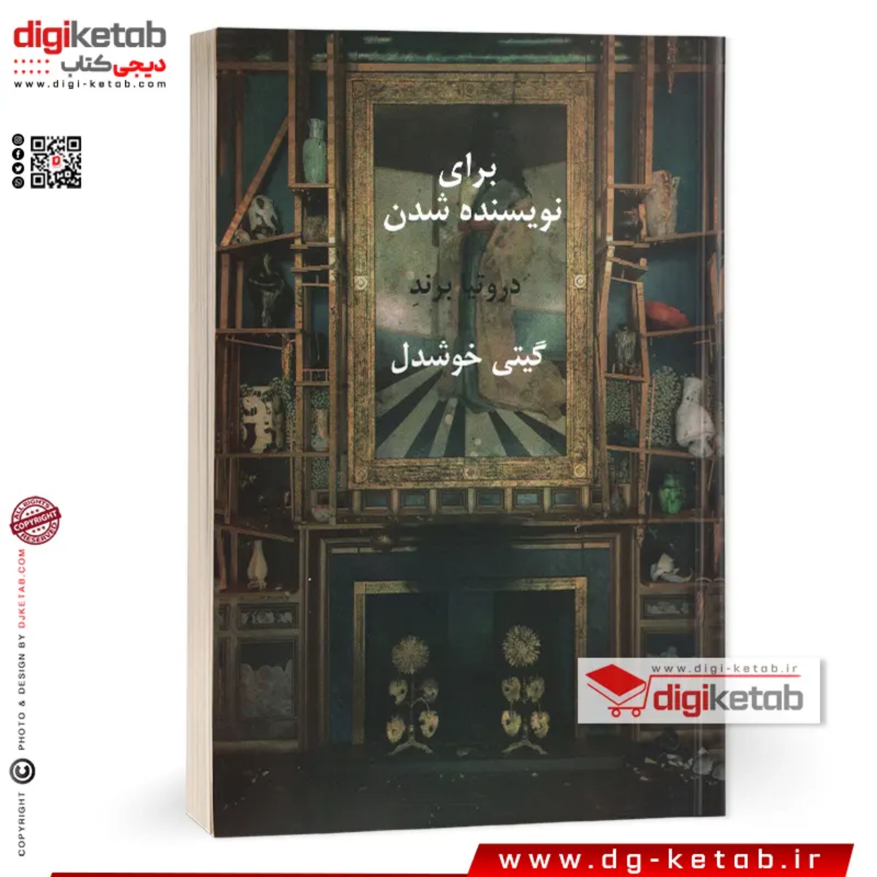 کتاب برای نویسنده شدن