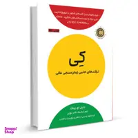 کتاب کی اثر دنیل اچ پینک نشر نوین