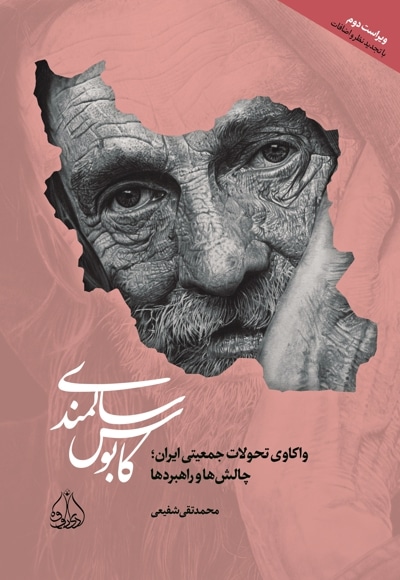 کتاب کابوس سالمندی