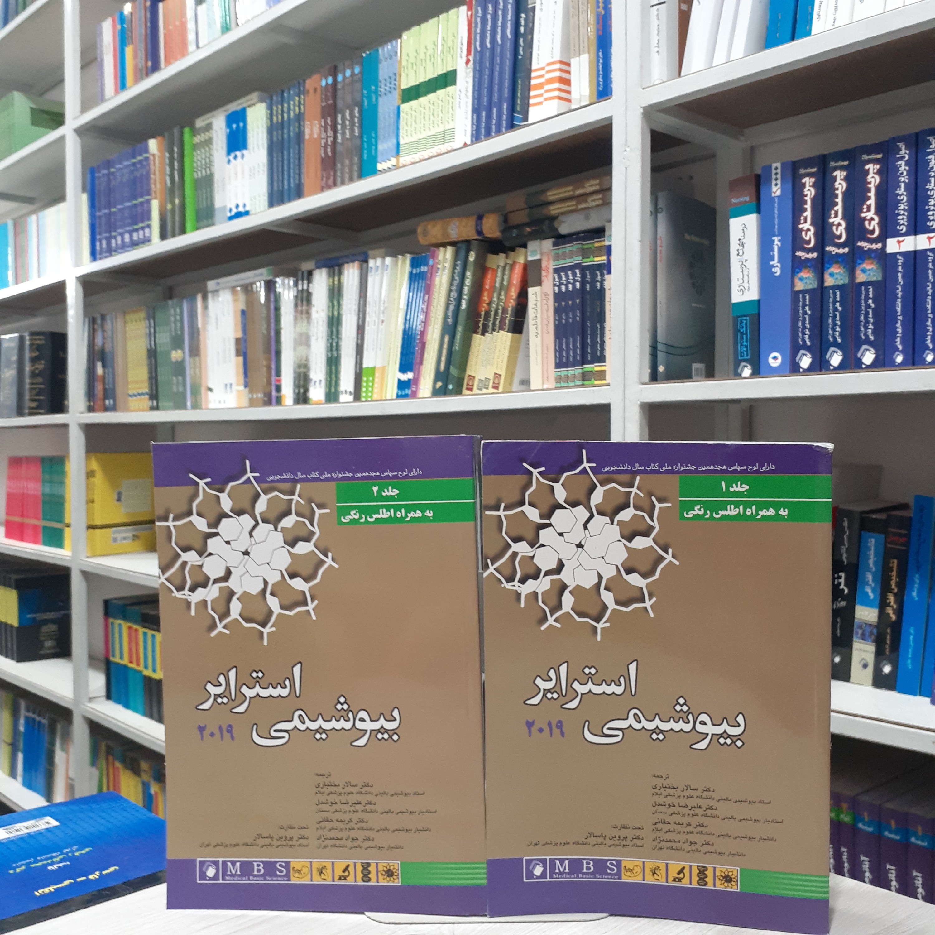 کتاب بیوشیمی استرایر جلد 1و 2 ویرایش 2019 (آخرین ویرایش ) ترجمه دکتر سالار بختیاری و علیرضا خوشدل حقانی و محمد نژاد