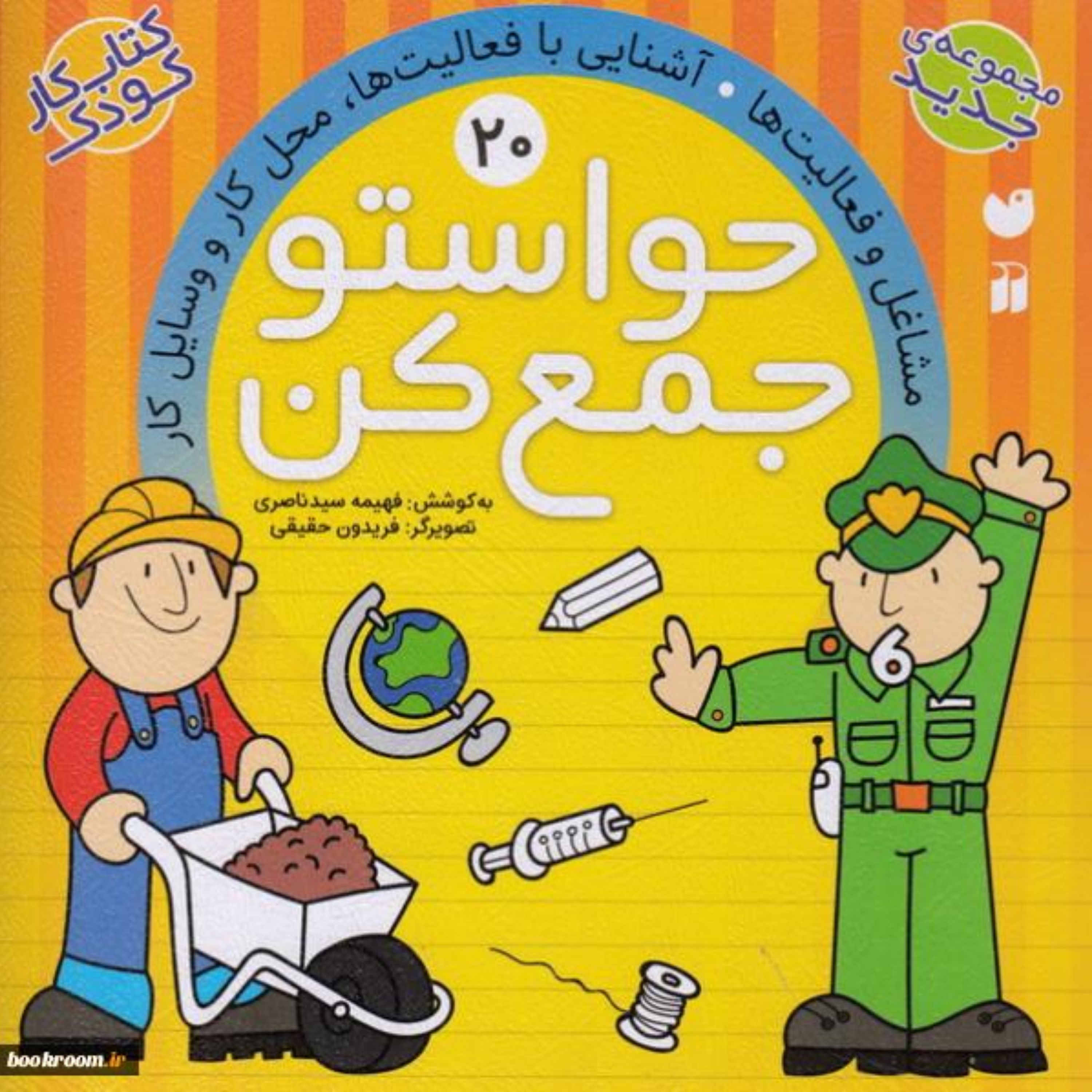 کتاب حواستو جمع کن 20