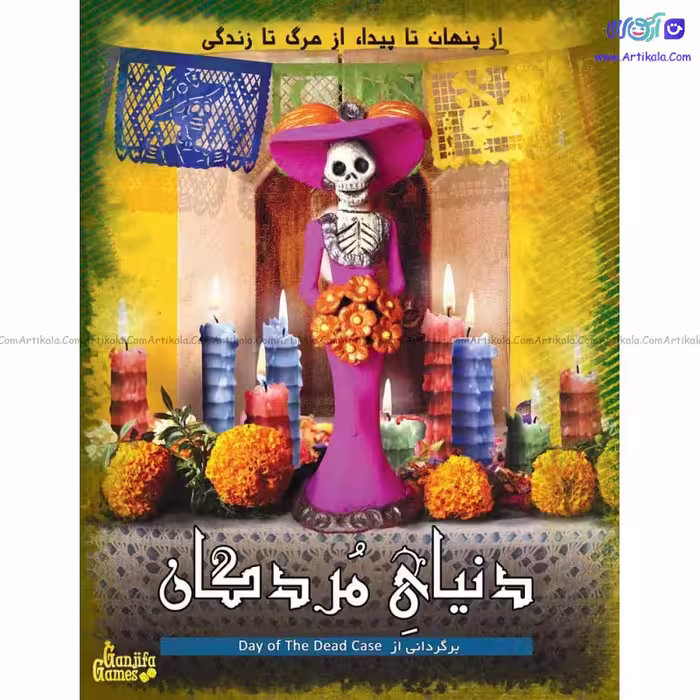 بازی فکری پرونده دنیای مردگان