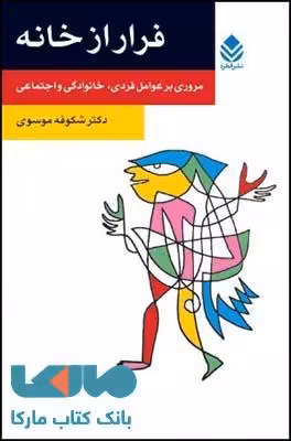 فرار از خانه نشر قطره