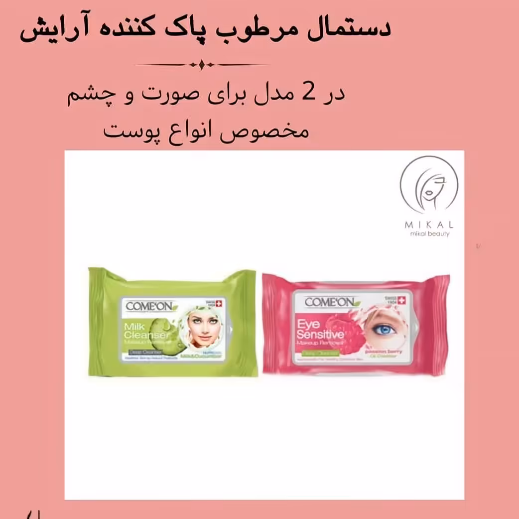 دستمال مرطوب کامان