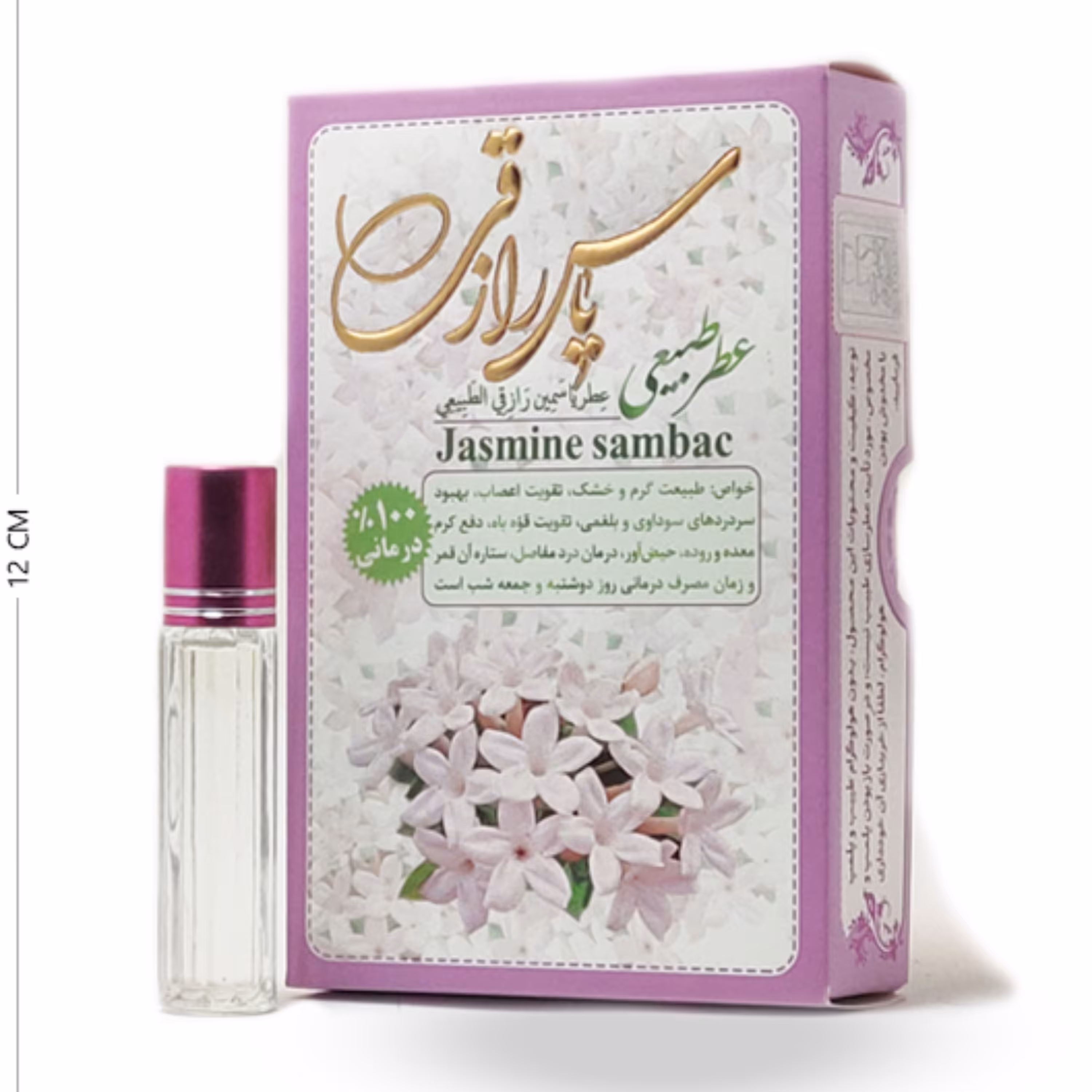 عطر یاس رازقی 4 گرم (عطر طبیعی  و خالص ) 