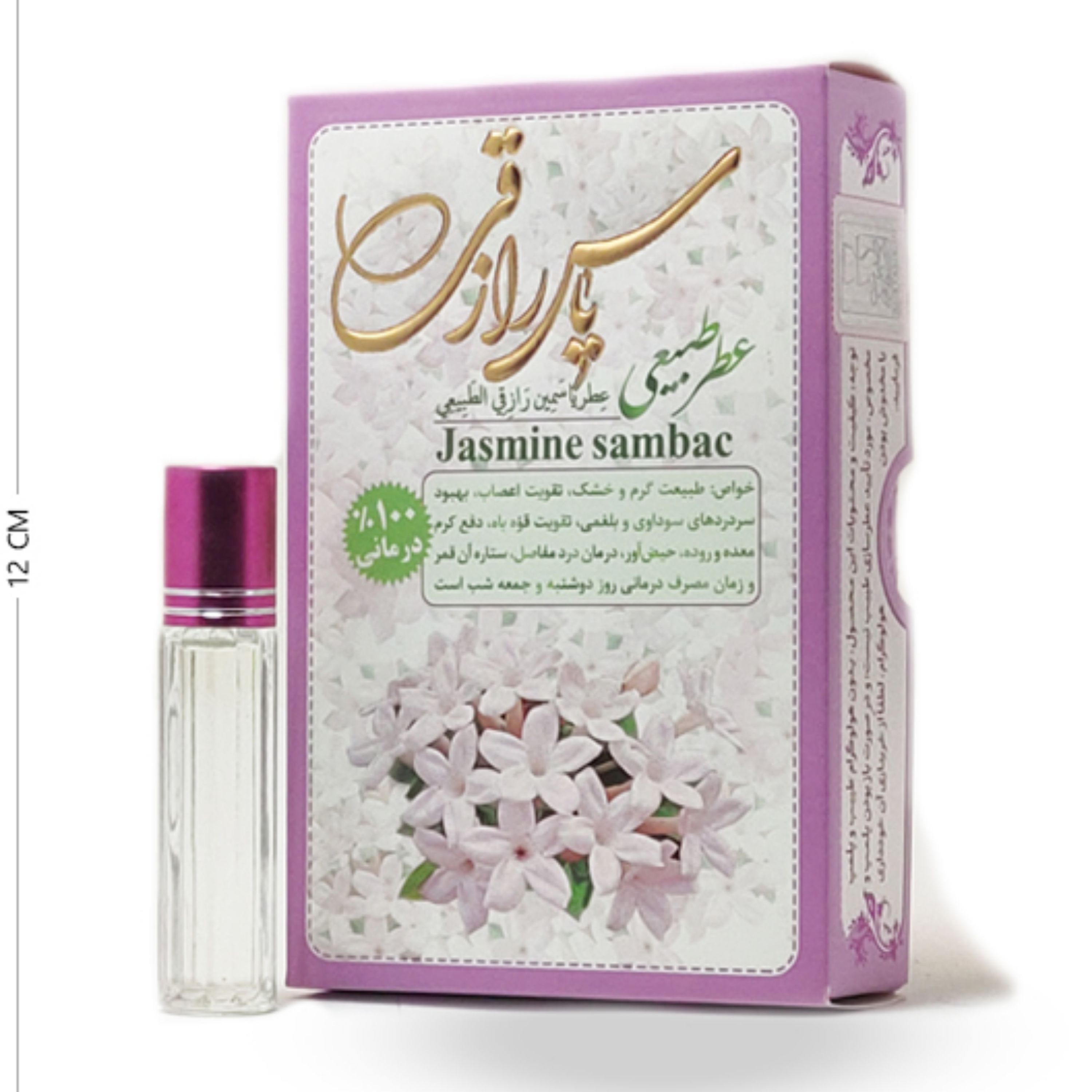 عطر یاس رازقی 4 گرم (عطر طبیعی و خالص )